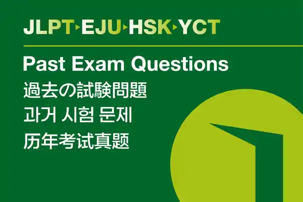 OTestpaper - JLPT EJU HSK YCT Real Test Papers